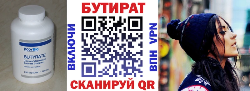 Бутират 99%  Данилов 